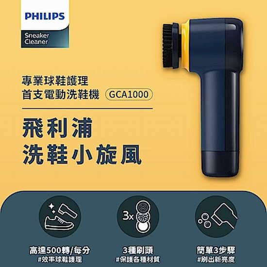  Philips 飞利浦小旋风擦鞋神器 电动鞋刷/电动洗鞋机 21.99加元（原价 39.99加元）！天天穿新鞋！