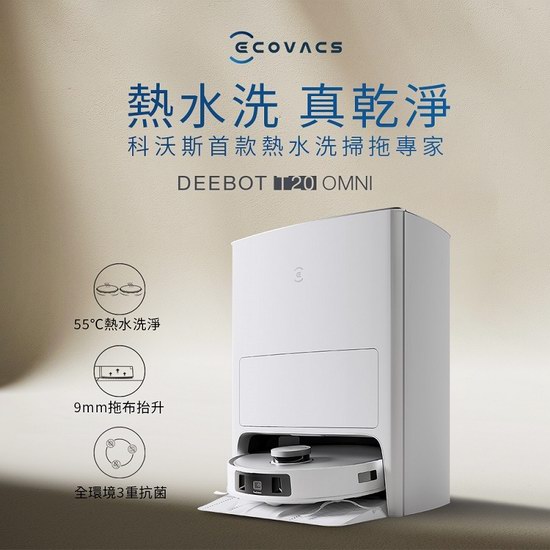 ECOVACS 科沃斯 DEEBOT T20 Max Omni 热水洗扫拖 全能扫地机器人4.6折 854.05加元包邮！