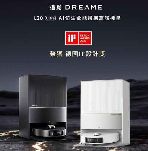  Dreame 小米追觅 L20 Ultra 至尊版 AI仿生全能扫地机器人7.1折 1499.99加元（原价 2099.99加元）+包邮