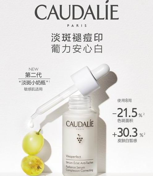  Caudalie Vinoperfect 葡萄蔓极致亮白精华液 80加元（原价 100加元）