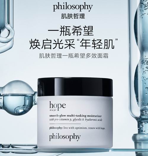  Philosophy 自然哲理 hope in a jar 新希望面霜 49.6加元（原价 62加元）