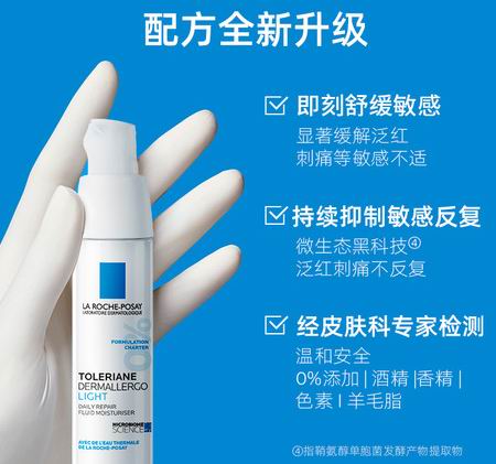  敏感肌必备！La Roche-Posay 安心霜40毫升 29.47加元（原价 35.5加元）