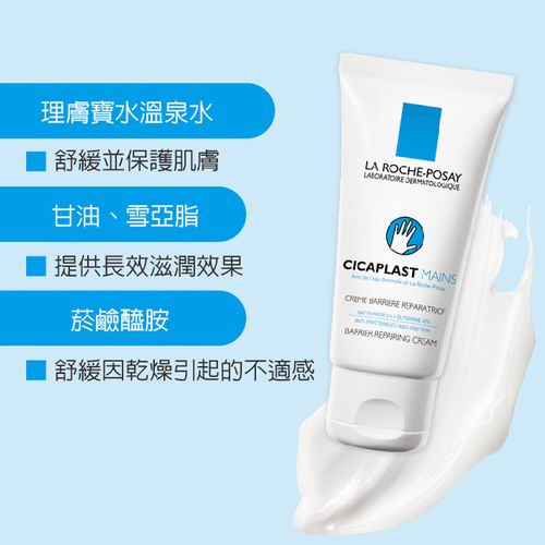  La Roche-Posay Cicaplast 全面修复护手霜 11.21加元（原价 13.5加元）