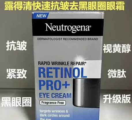  Neutrogena 露得清快速抗皱修复维A醇视黄醇 Pro+眼霜 23加元（walmart原价 46.97加元）