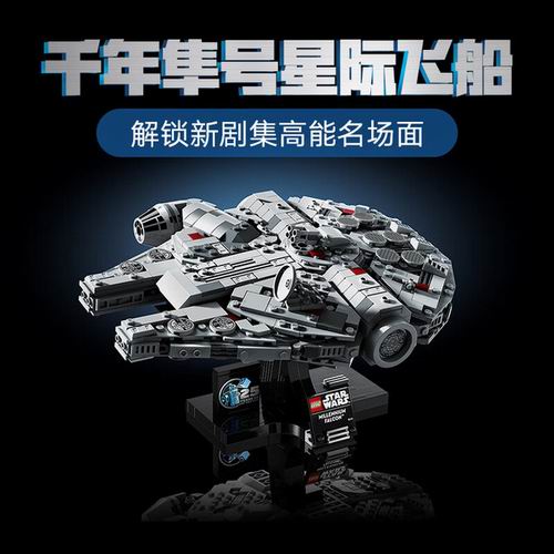  LEGO 乐高 75375 星球大战系列 千年隼号星际飞船（921pcs）7.8折 85.46加元包邮！