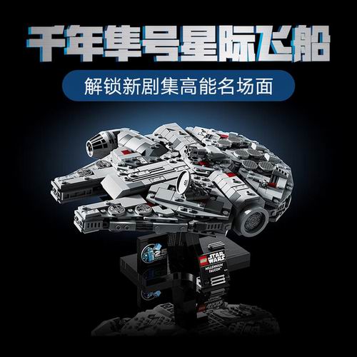  LEGO 乐高 75375 星球大战系列 千年隼号星际飞船 99.99加元（原价 109.99加元）