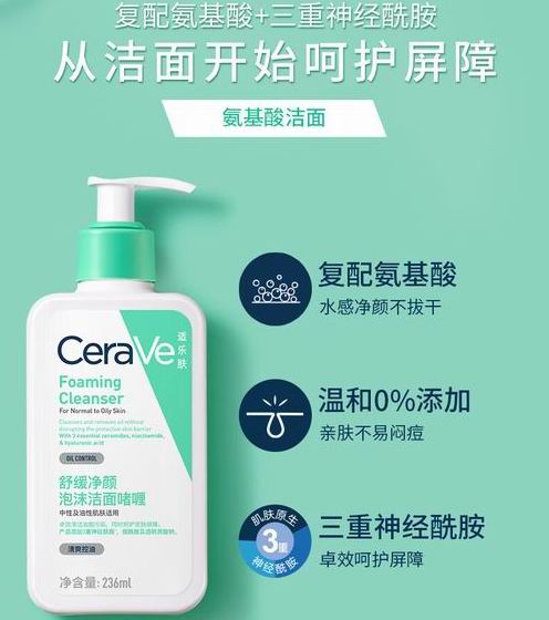  CeraVe 氨基酸修护保湿泡沫洁面乳562毫升 17.58加元（原价 21.98加元）