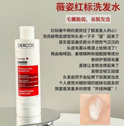  VICHY 薇姿 Dercos Energy+ 红标防脱固发洗发水400毫升 21.35加元（原价 29.95加元）