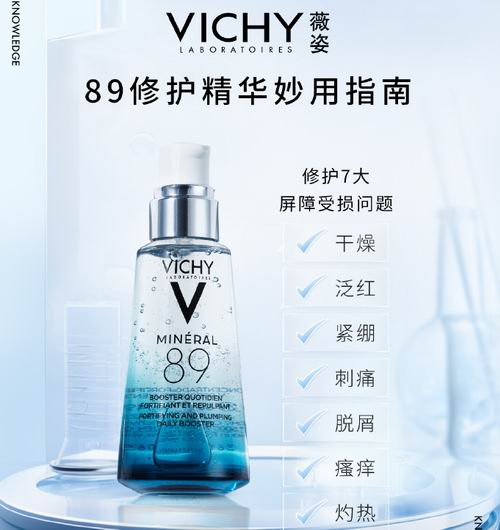  Vichy 薇姿  Minéral 89 修护精华 敏感肌 41.96加元（原价 55.95加元）