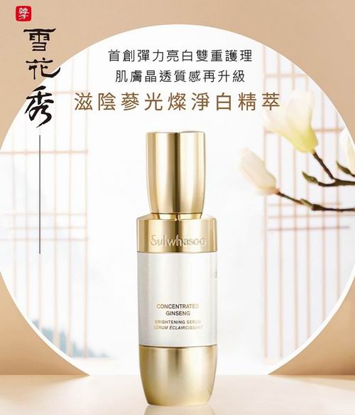 最后机会！Sulwhasoo 御时紧颜参养焕白精华7.2折  122加元（原价 169加元）！提亮肤色 紧致轮廓