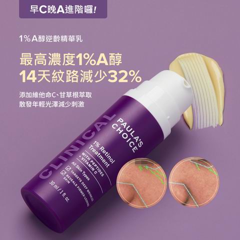 Paula's Choice 明星款 1%A醇逆龄精华乳 65.8加元（原价 94加元）