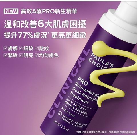 Paula's Choice 明星款 1%A醇逆龄精华乳 65.8加元(原价 94加元)