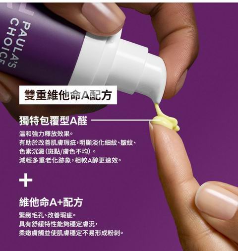 Paula's Choice 明星款 1%A醇逆龄精华乳 65.8加元(原价 94加元)