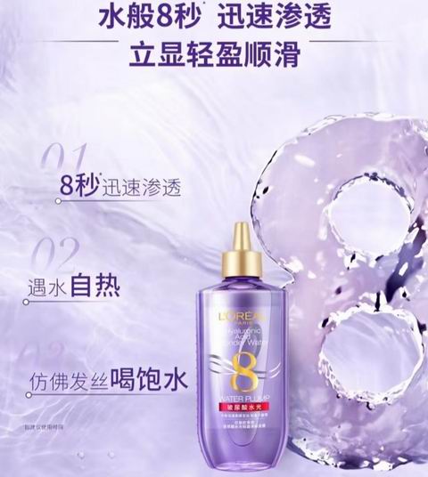 L'Oréal Paris 紫色款 8秒神奇水200毫升 13.98加元