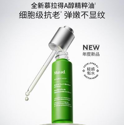 48小时闪购!Murad 慕拉得黑五提前抢,全场护肤品及超值装7折+满送化妆包!入超值装、维C淡斑精华、A醛焕夜精华!