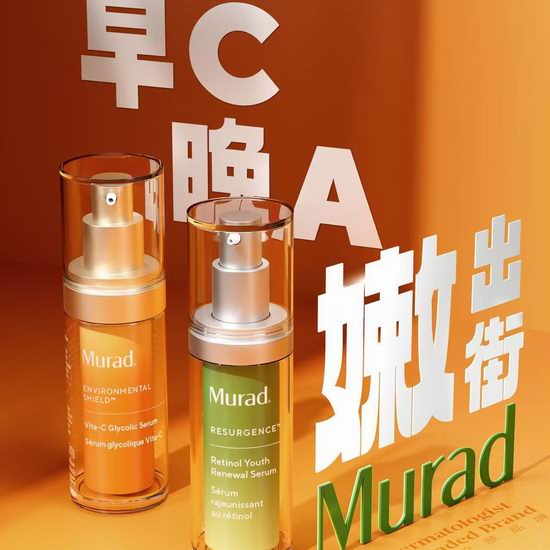 48小时闪购！Murad 慕拉得黑五提前抢，全场护肤品及超值装7折+满送化妆包！入超值装、维C淡斑精华、A醛焕夜精华！