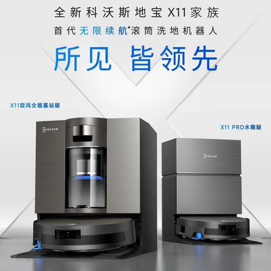 黑五白菜！ECOVACS 科沃斯大促，精选智能扫地机器人2.8折起！抢X11滚筒洗地旗舰机！