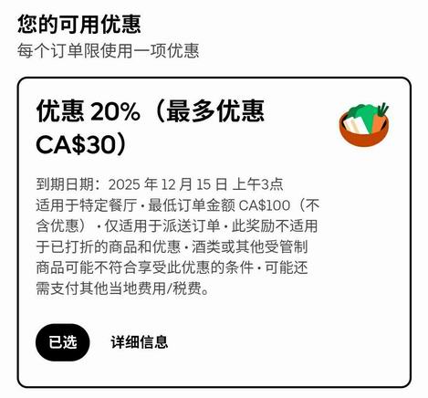 薅羊毛!Uber Eats 订购Costco商品全场最高6折!可购苹果产品!