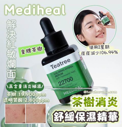  Mediheal 茶树舒缓保湿精华 24.9加元