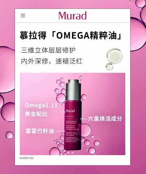 Murad 慕拉得精选护肤品及超值套装7折+满送价值 88加元正品!入Omega精粹油+变相4折超值套装