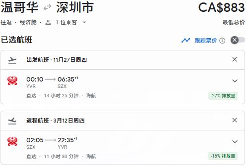加中关系全面升温!中国恢复团队游,直飞往返机票3、单程0!