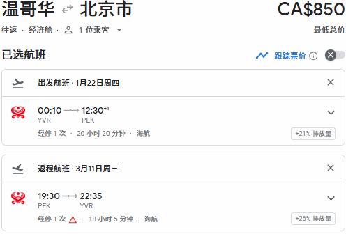 加中关系全面升温!中国恢复团队游,直飞往返机票3、单程0!