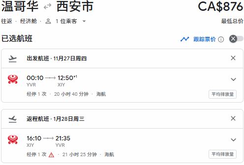 加中关系全面升温!中国恢复团队游,直飞往返机票3、单程0!