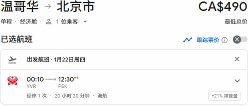 加中关系全面升温!中国恢复团队游,直飞往返机票3、单程0!