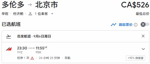 逆天啦!中加航线大幅增加!加拿大飞中国机票惊现3超低价!