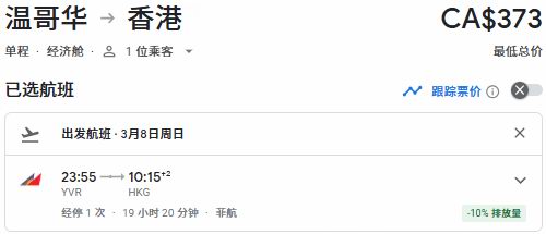 逆天啦!中加航线大幅增加!加拿大飞中国机票惊现3超低价!
