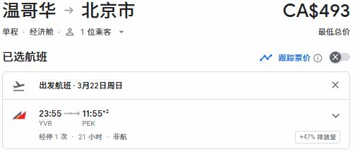逆天啦!中加航线大幅增加!加拿大飞中国机票惊现3超低价!