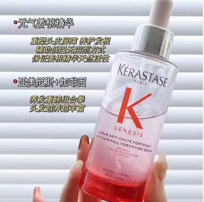 Kerastase 巴黎卡诗黑五:防脱精华 、奇迹护发精华 、赋源沁透、黄金发油