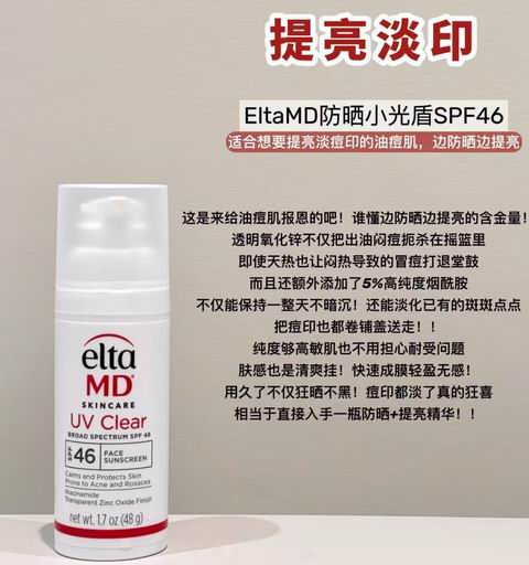 EltaMD UV Clear 小白盾面部防晒霜SPF 46  56加元（原价 70加元）