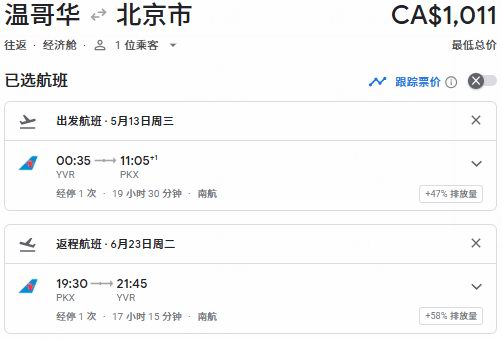 重磅!大年初一起,中国对加拿大全面免签!机票大跳水,往返9!直飞往返12!双人再打折!