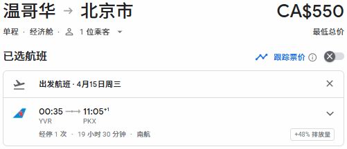 重磅!大年初一起,中国对加拿大全面免签!机票大跳水,往返9!直飞往返12!双人再打折!