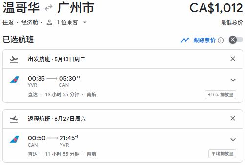 重磅!大年初一起,中国对加拿大全面免签!机票大跳水,往返9!直飞往返12!双人再打折!