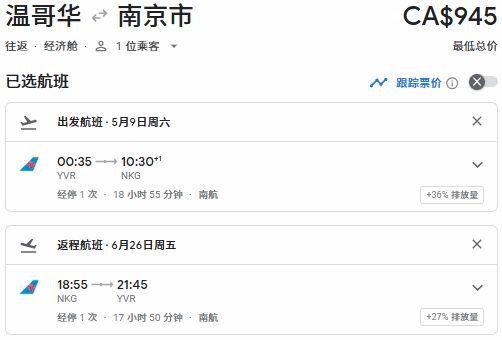 重磅!大年初一起,中国对加拿大全面免签!机票大跳水,往返9!直飞往返12!双人再打折!