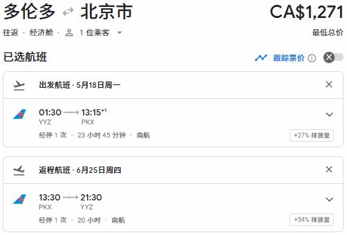重磅!大年初一起,中国对加拿大全面免签!机票大跳水,往返9!直飞往返12!双人再打折!