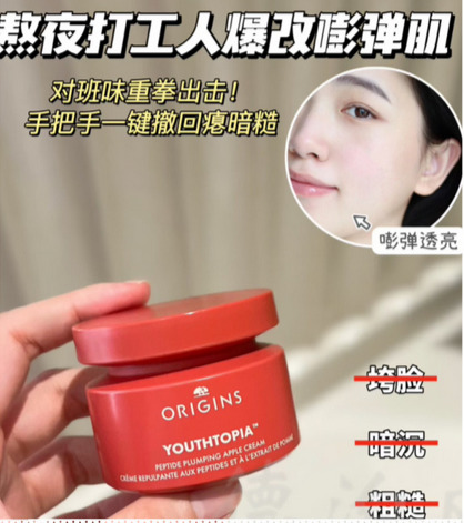 Origins Youthtopia 多肽丰盈苹果霜 52.5加元(原价 70加元)