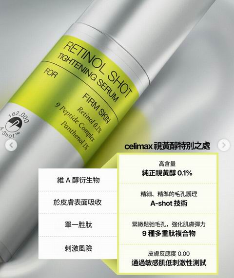 celimax 维他命A视黄醇紧致精华30毫升 24.61加元(原价 27.62加元)
