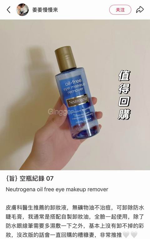 性价比绝了!学生党闭眼冲!爆款Neutrogena 温和无油眼部卸妆液 轻松卸除防水睫毛膏 12.32加元(shoppers原价 21.99加元)