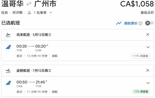 多伦多油价创新高!南航8.5折涨价在即!温哥华直飞往返中国58、多伦多直飞往返60!