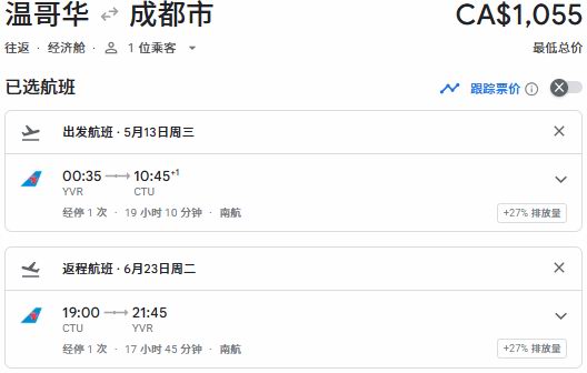 多伦多油价创新高!南航8.5折涨价在即!温哥华直飞往返中国58、多伦多直飞往返60!
