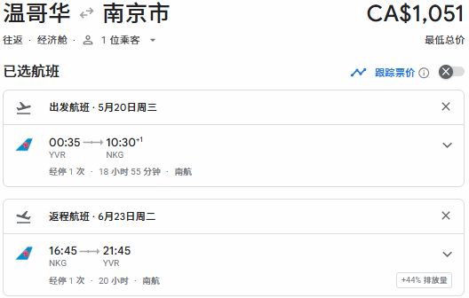 多伦多油价创新高!南航8.5折涨价在即!温哥华直飞往返中国58、多伦多直飞往返60!