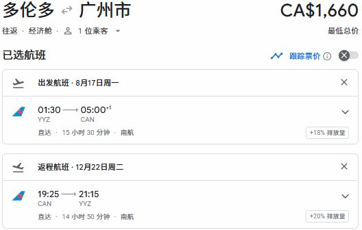 多伦多油价创新高!南航8.5折涨价在即!温哥华直飞往返中国58、多伦多直飞往返60!