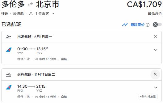 多伦多油价创新高!南航8.5折涨价在即!温哥华直飞往返中国58、多伦多直飞往返60!