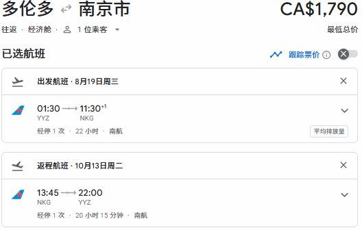 多伦多油价创新高!南航8.5折涨价在即!温哥华直飞往返中国58、多伦多直飞往返60!