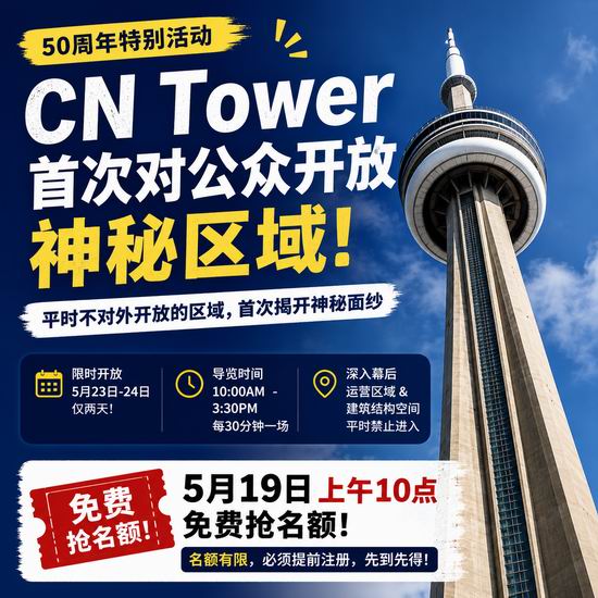 冲鸭！多伦多CN Tower首次对公众开放神秘区域！下周二上午免费抢票！