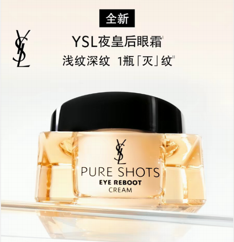 全新升级 YSL PURE SHOTS 夜皇后眼霜15毫升 94.5加元(原价 105加元)